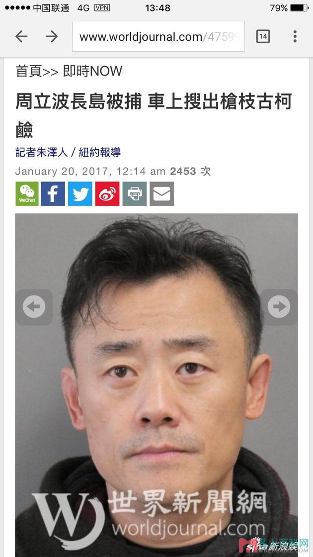 周立波被捕