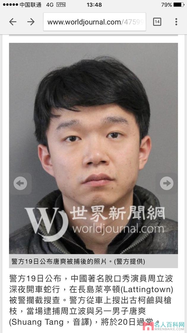 唐爽被捕照片