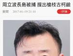 周立波曾发博建议根治毒品:售毒超5万枪毙