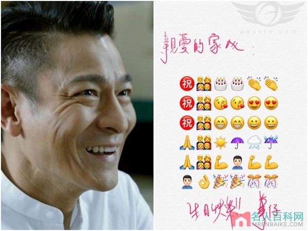 刘德华亲笔信+Emoji表情报平安