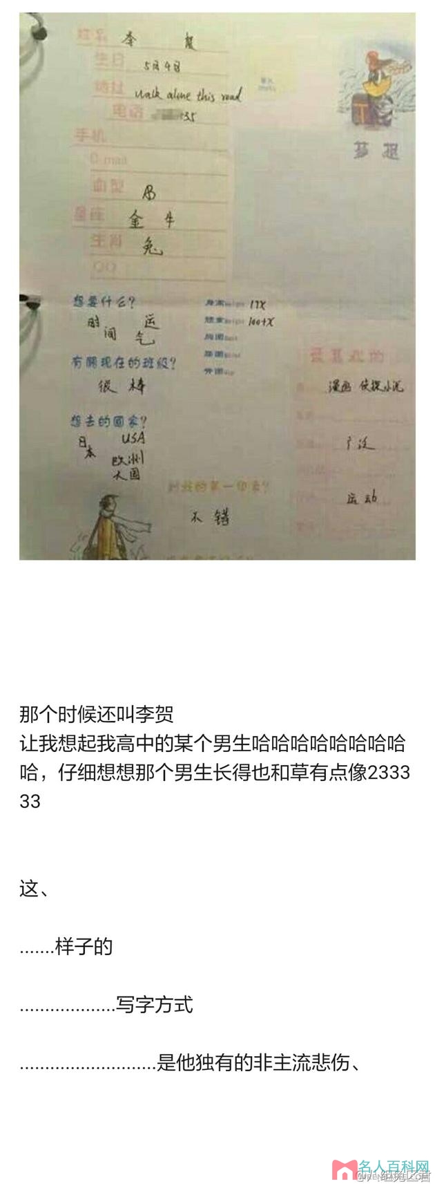 逗逼+非主流！曝李易峰同学录