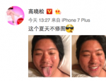 高晓松晒吐舌头自拍 岳云鹏留言貌似还有了小情绪