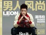 潘玮柏登《男人风尚LEON》十一月刊封面