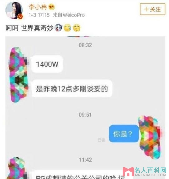 李小冉秒删微博讽刺pgone 晒李小璐pgone公关截图真实原因