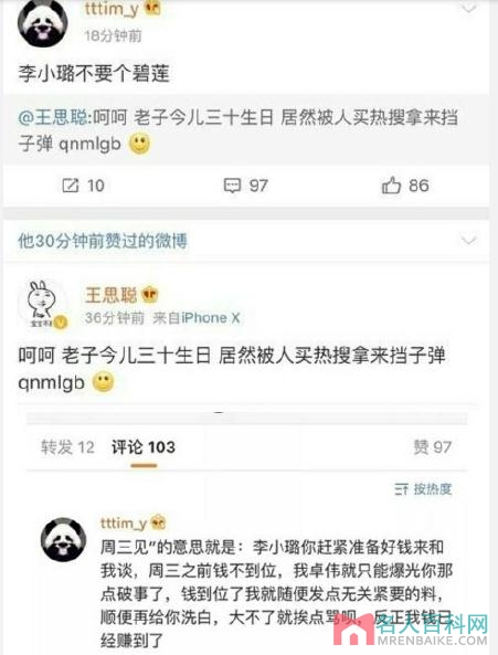 微博tttim_y是谁 tttim y爆料全截图真实身份富二代秦奋好友