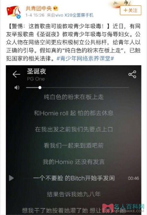 pgone圣诞夜歌曲真正含义 歌曲圣诞夜bitch说的是谁