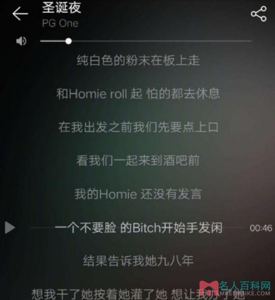 pgone圣诞夜歌词是说李小璐吗 圣诞夜歌词又黄又涉毒被批