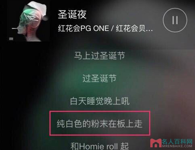 Pgone滚出娱乐圈 圣诞夜歌词含沙射影引众人不满