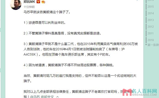 黄毅清是个骗子 被曝欠债车被卖早已不是富二代