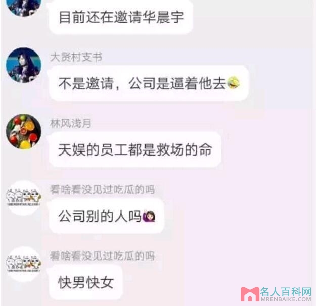 华晨宇为什么被逼上歌手 华晨宇被公司高管逼上节粉丝怒了