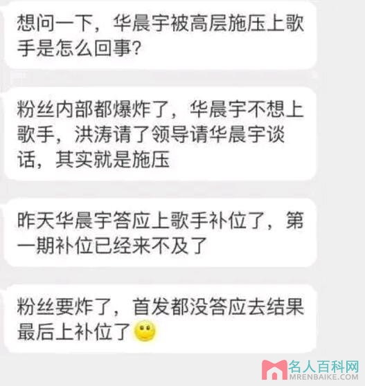 华晨宇为什么被逼上歌手 华晨宇被公司高管逼上节粉丝怒了