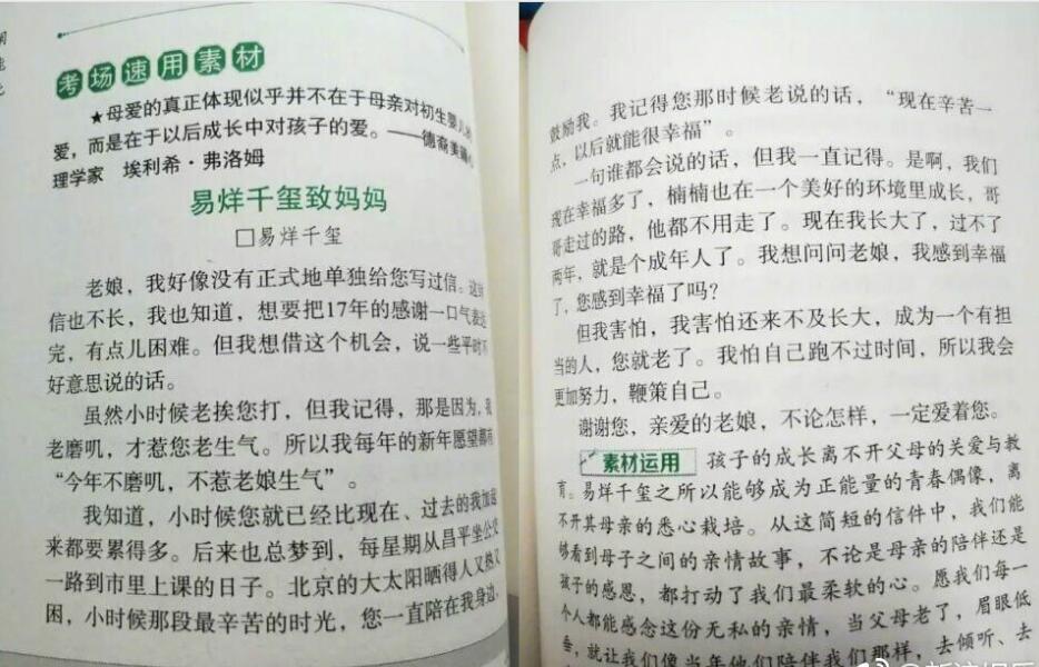 易烊千玺家书被编入作文书 感恩妈妈对他的默默付出引人感动