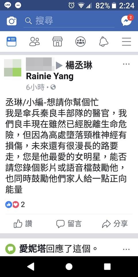 秦良丰部队医生留言杨丞琳