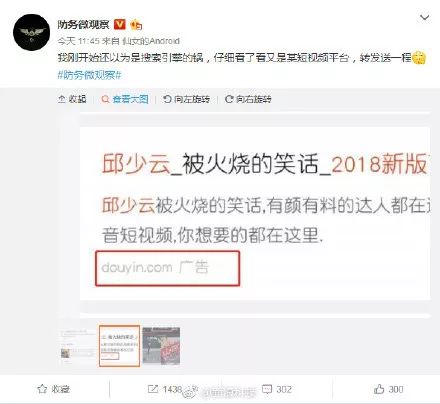 网友爆料称抖音推广侮辱英烈内容