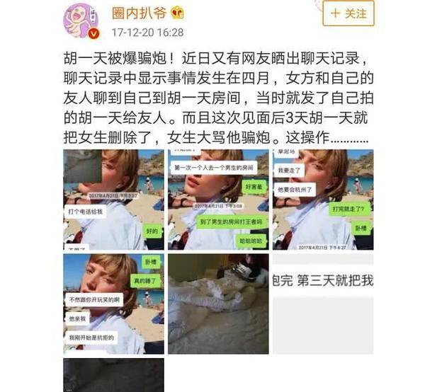 网友爆料胡一天夜会门事件女主：网红模特身材好