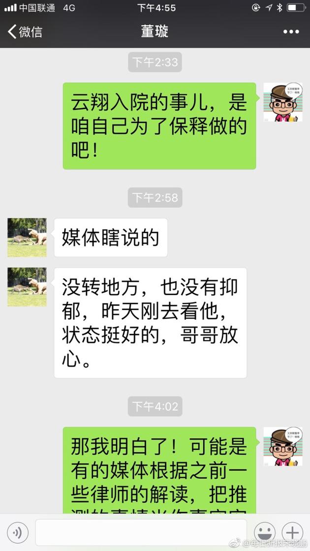 高云翔好友晒与董璇聊天记录：没有霸凌没有入院