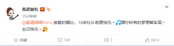 古力娜扎连续两年为欧阳娜娜庆生：18岁更快乐