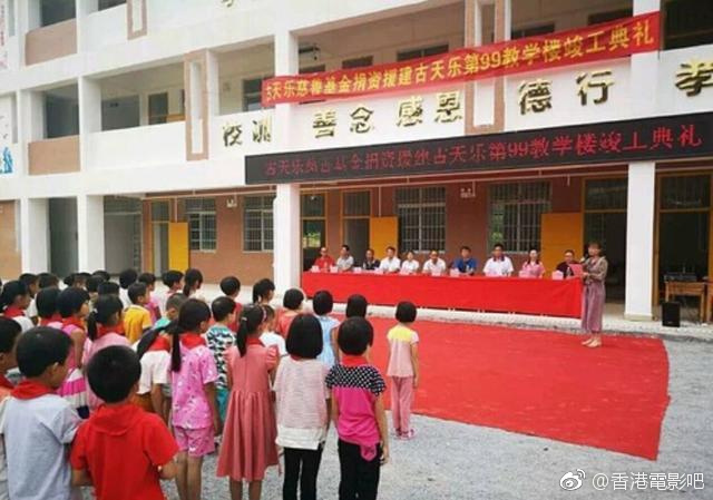 古天乐第99间希望小学落户广西 网友：人帅还低调