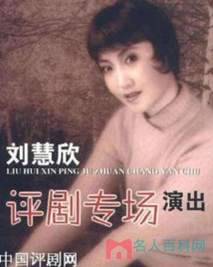 刘惠欣(Liu Hui xin)