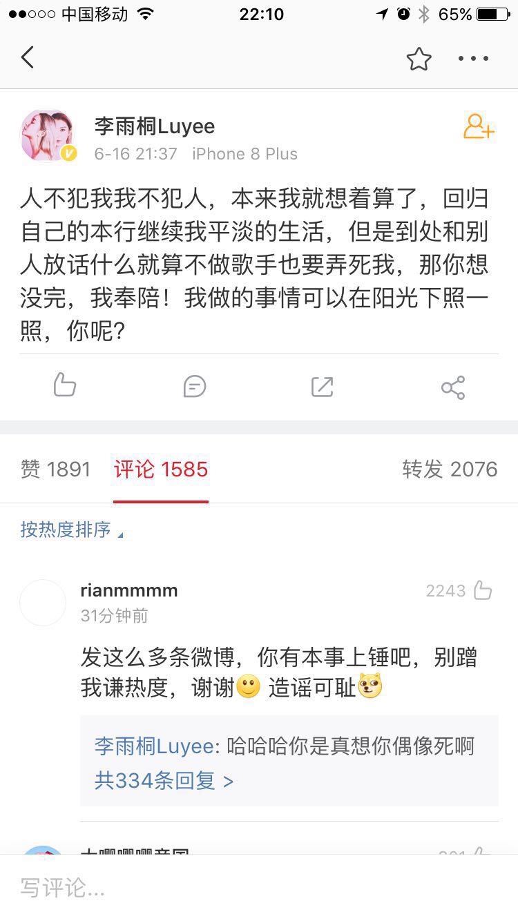 李雨桐被放狠话后霸气回怼：你想没完 我奉陪！