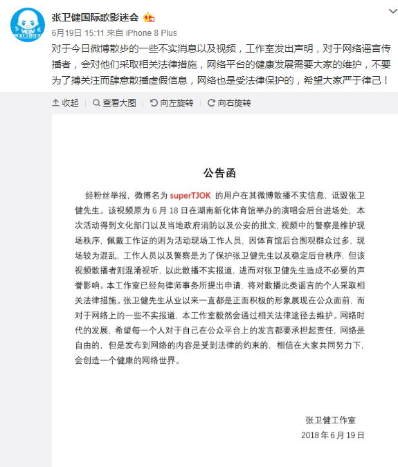 网曝张卫健吸毒被带走 工作室发公告函辟谣