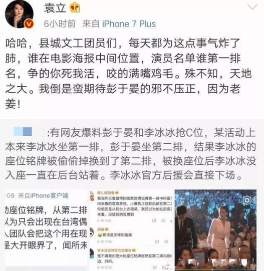 彭于晏疑和李冰冰抢C位 袁立却站出来发话了