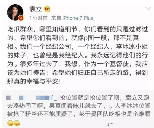 彭于晏疑和李冰冰抢C位 袁立却站出来发话了