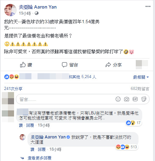 炎亚纶社交网络发表言论