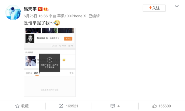 马天宇微博截图
