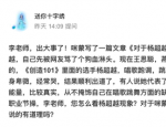 王思聪咪蒙diss杨超越 李银河力挺：标准不止才艺