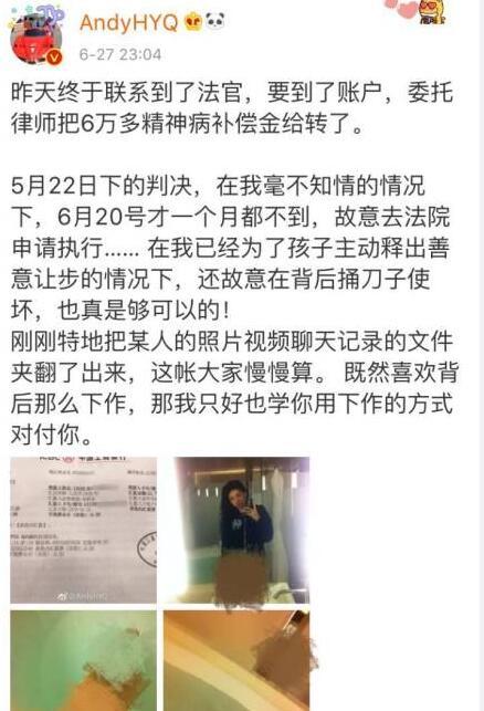 不满被法院执行赔付补偿金 黄毅清曝光黄奕私照