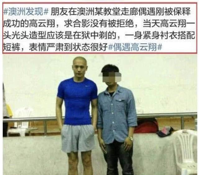 网曝高云翔被保释后首现身 剃光头表情严肃