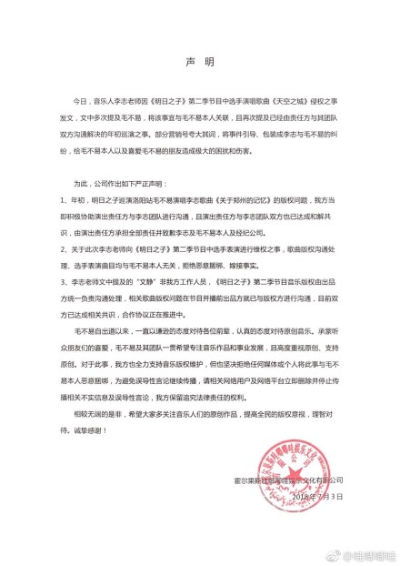 毛不易公司发声明回应其疑侵权：拒绝恶意捆绑