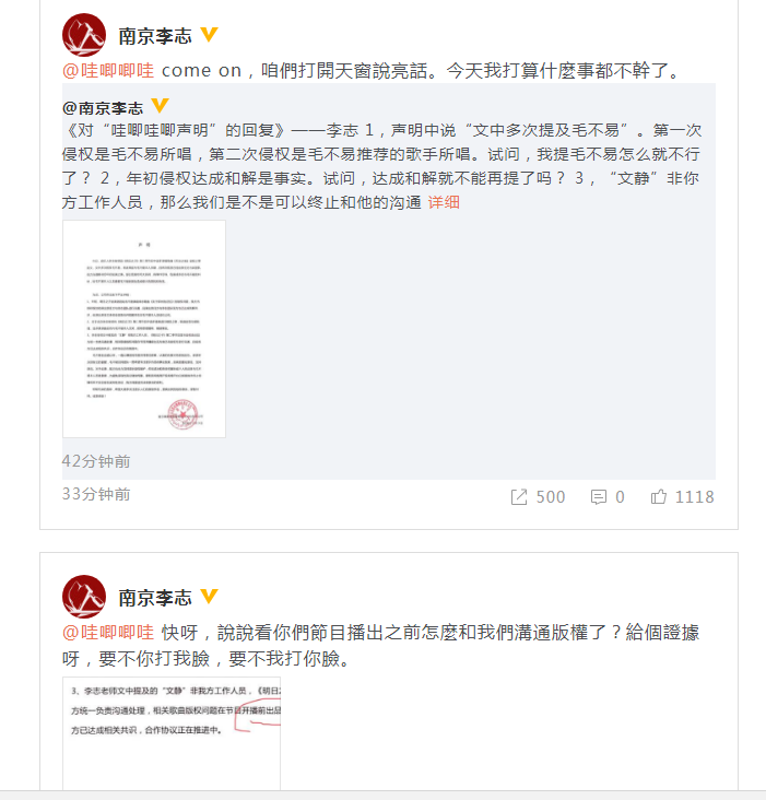 李志再发文驳毛不易公司声明：拿出沟通证据！