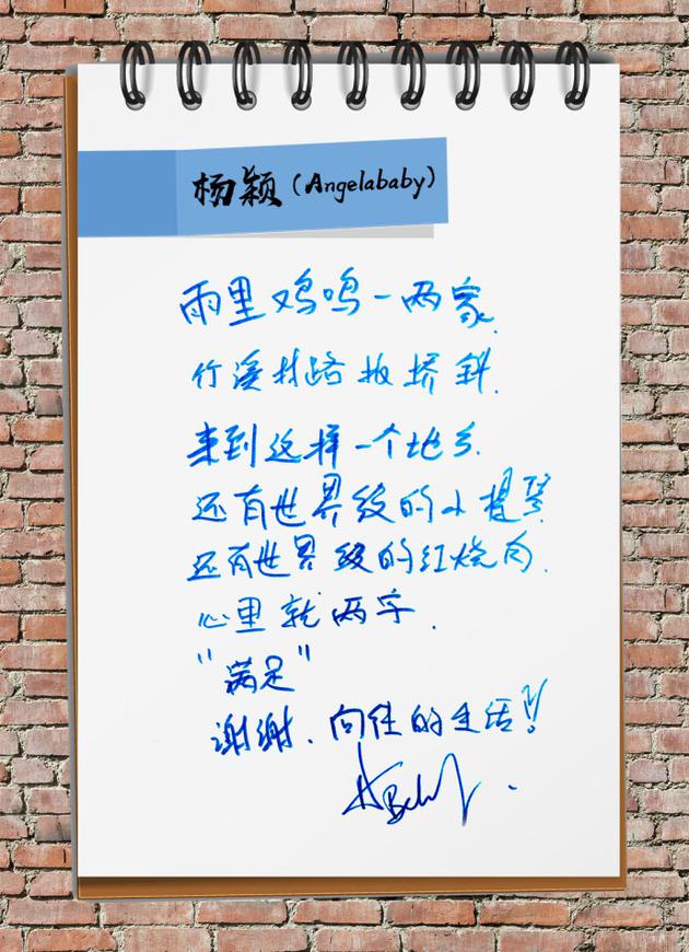 angelababy在“蘑菇屋”的留言