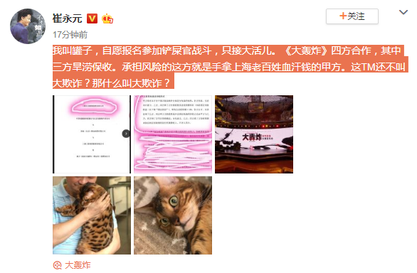 崔永元晒《大轰炸》合同：拿老百姓的钱承担风险