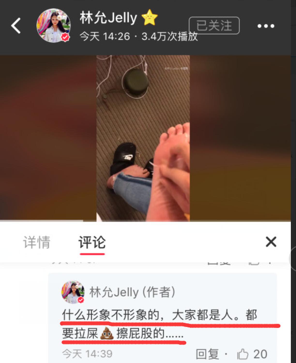 林允撕脚皮被怼没偶像包袱