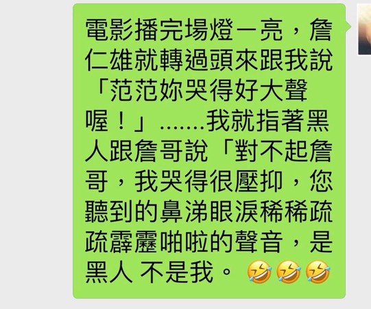 网友曝观影中后排哭超大声 结果竟是黑人和范范