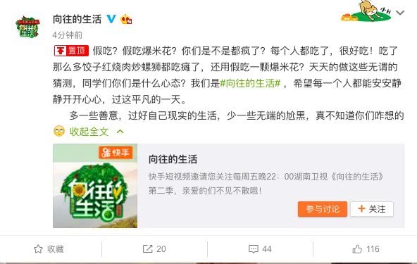 Baby被疑假吃遭炮轰 节目官微怒怼网友：你们疯了