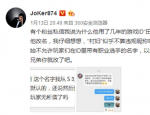 LOL强制玩家改名不然封号 玩家: 我没有侮辱Meiko!