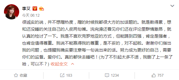 李艾似不满克罗地亚晋级 删博道歉球迷并不买账