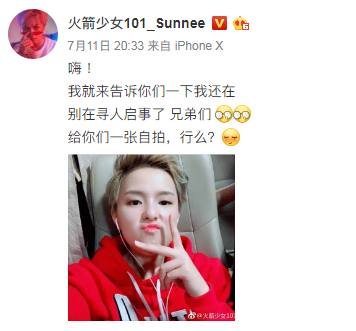 火箭少女被传或将解散？Sunnee：告诉你们我还在