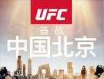 UFC官宣11月将亮相北京 中国女将取227期首胜