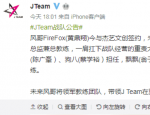 风哥加入JTeam,曾放话:不当教练除非破产!网友:真香!