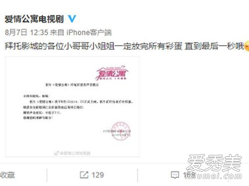 电影爱情公寓有彩蛋吗共几个 爱情公寓电影彩蛋是什么