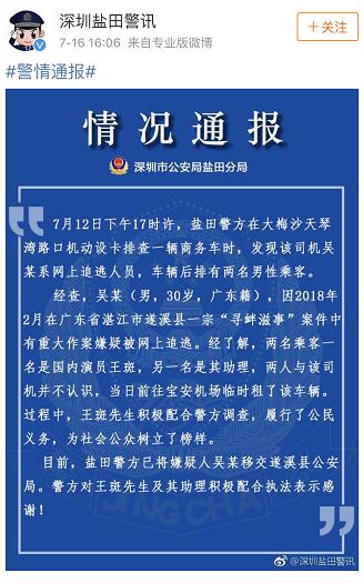 演员王斑租车去机场 司机竟是网上追逃人员