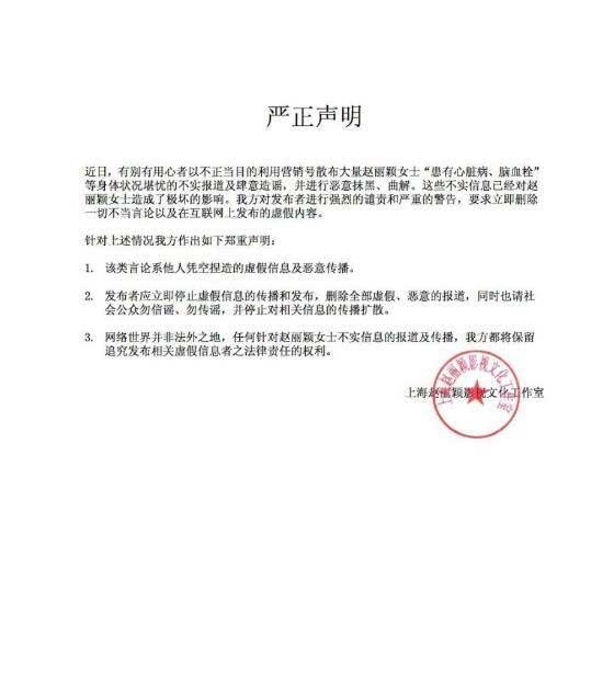 赵丽颖工作室斥患病传闻:保留追究法律责任的权利