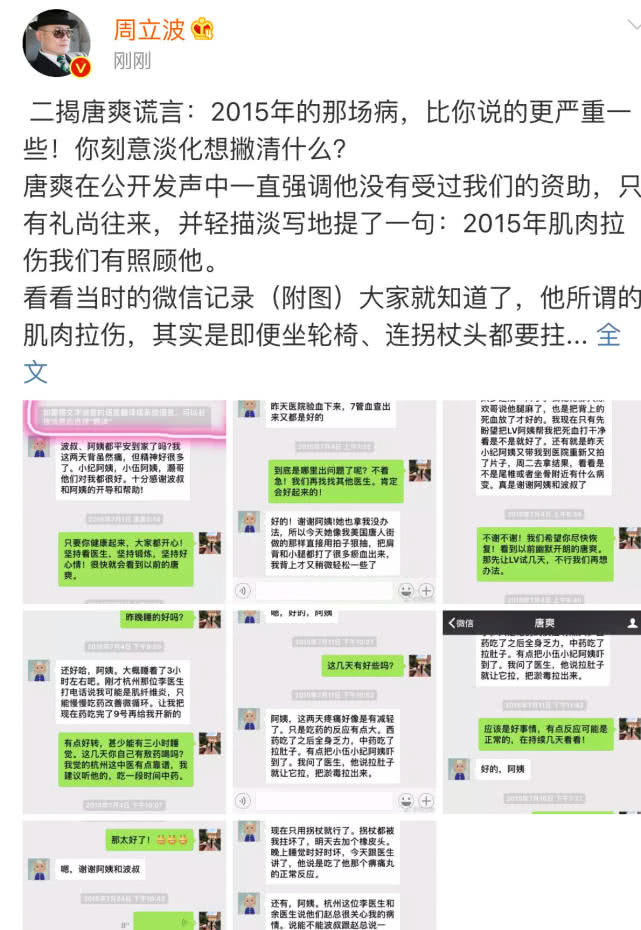 周立波再斥唐爽：忘恩负义 你已病入膏肓