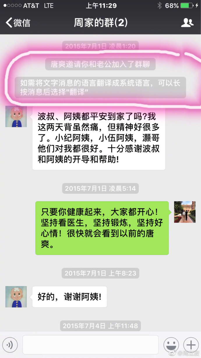 周立波再斥唐爽：忘恩负义 你已病入膏肓