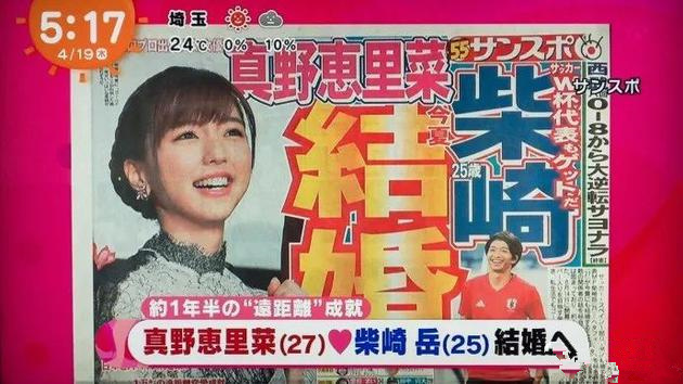 真野惠里菜宣布与足球运动员成婚